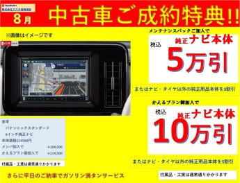8月中古車ご成約特典☆彡